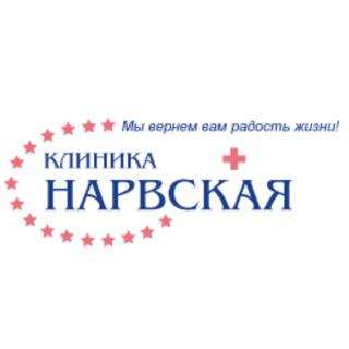 Клиника «Нарвская»