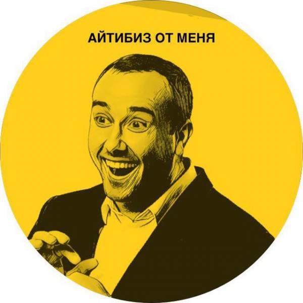 Айтибиз от Антона Репьева